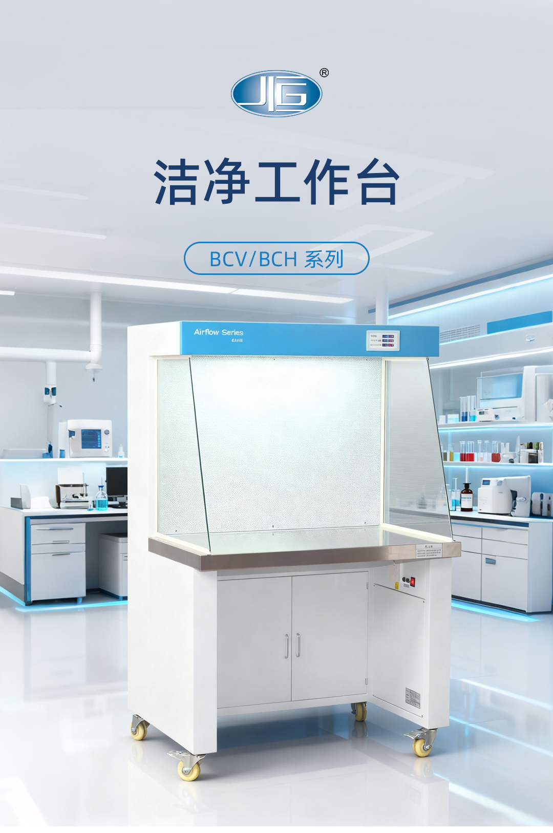 一恒潔淨工作台 一恒(héng)潔淨工作台